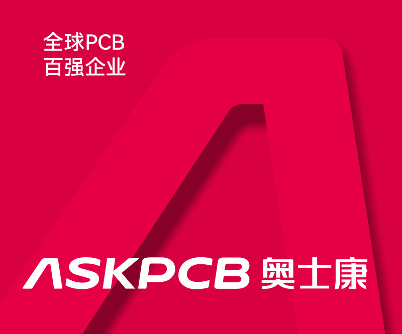 奥士康集团-不仅pcb全球百强！